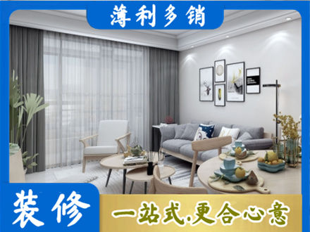 淮安装修店